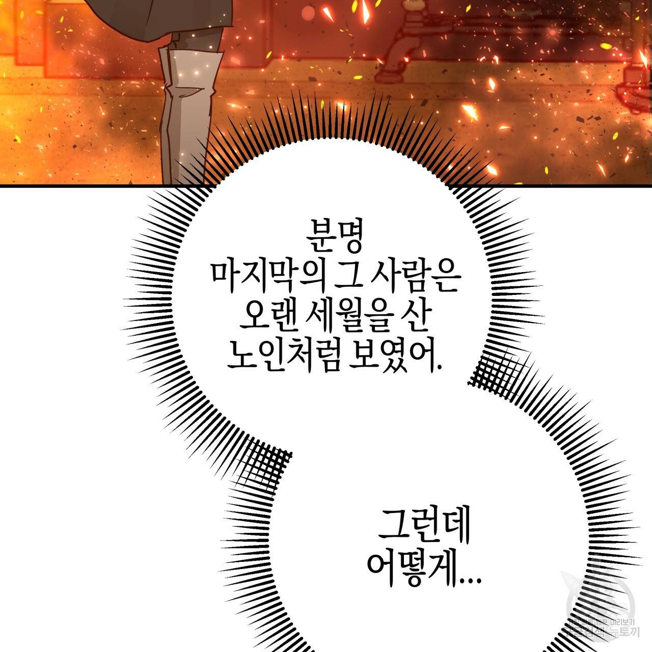 테라리움 어드벤처 38화 82