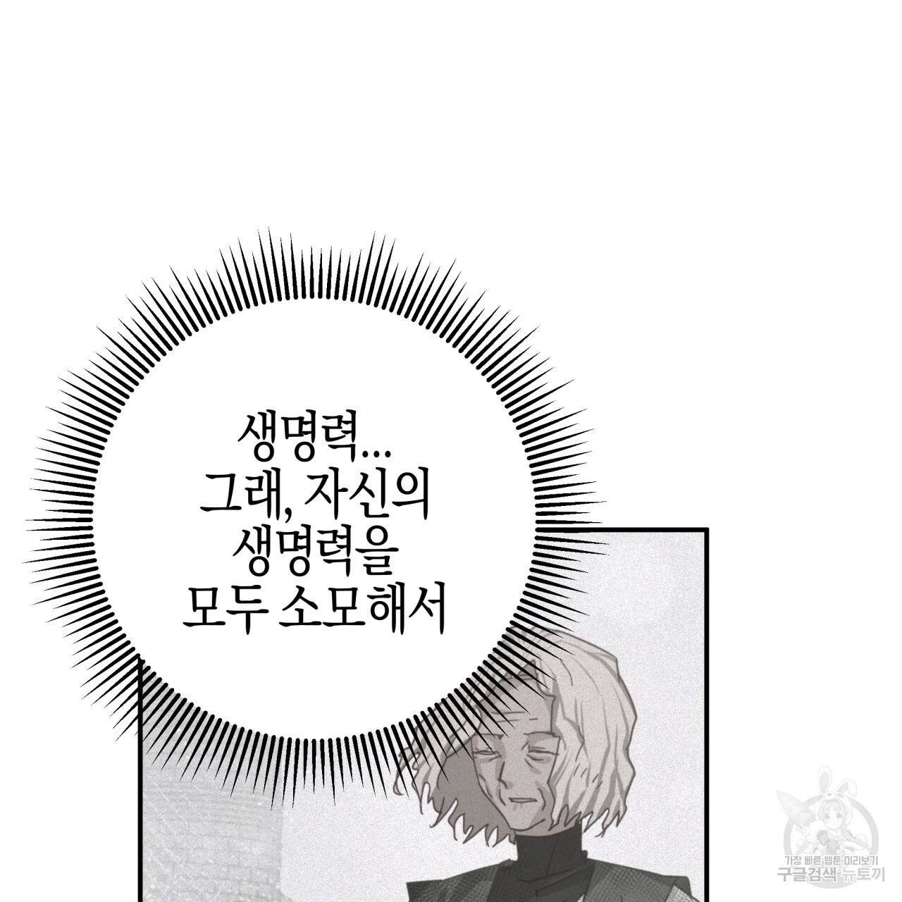 테라리움 어드벤처 38화 84