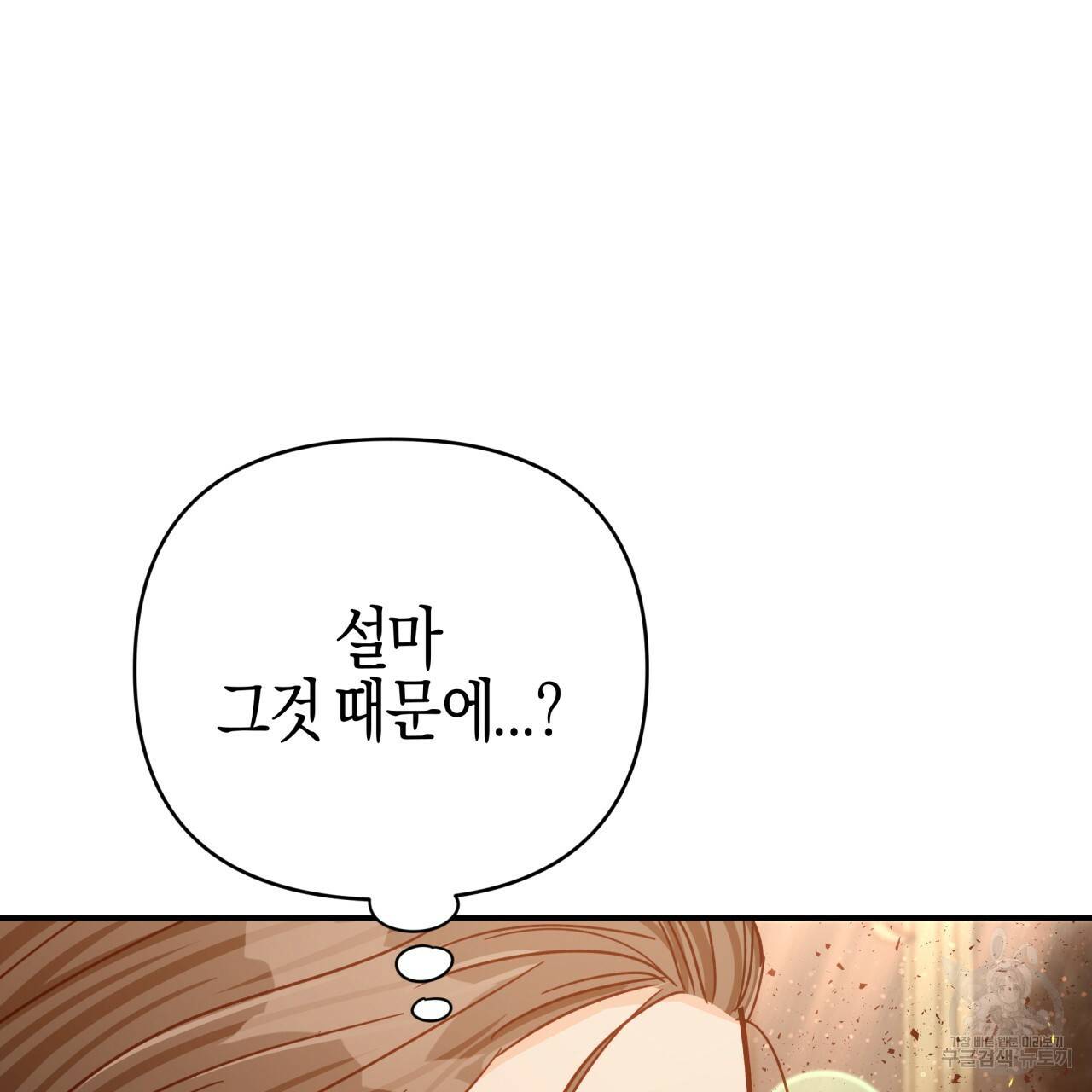 테라리움 어드벤처 38화 86