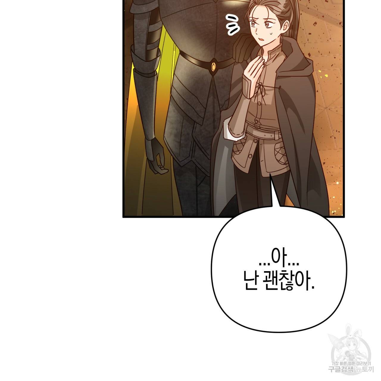 테라리움 어드벤처 38화 89