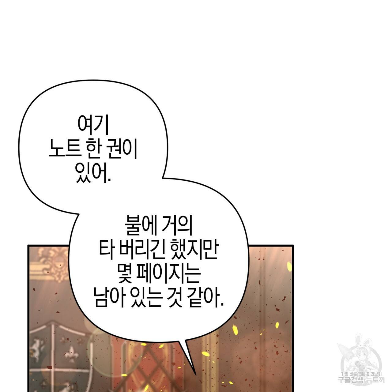 테라리움 어드벤처 38화 90