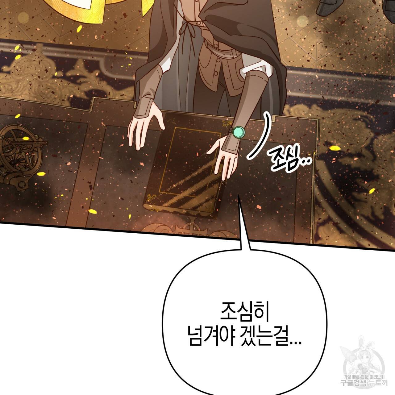테라리움 어드벤처 38화 93