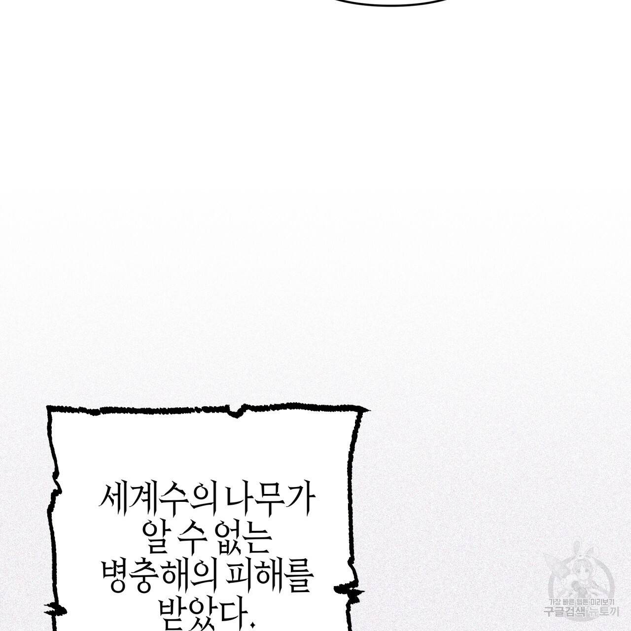 테라리움 어드벤처 38화 94