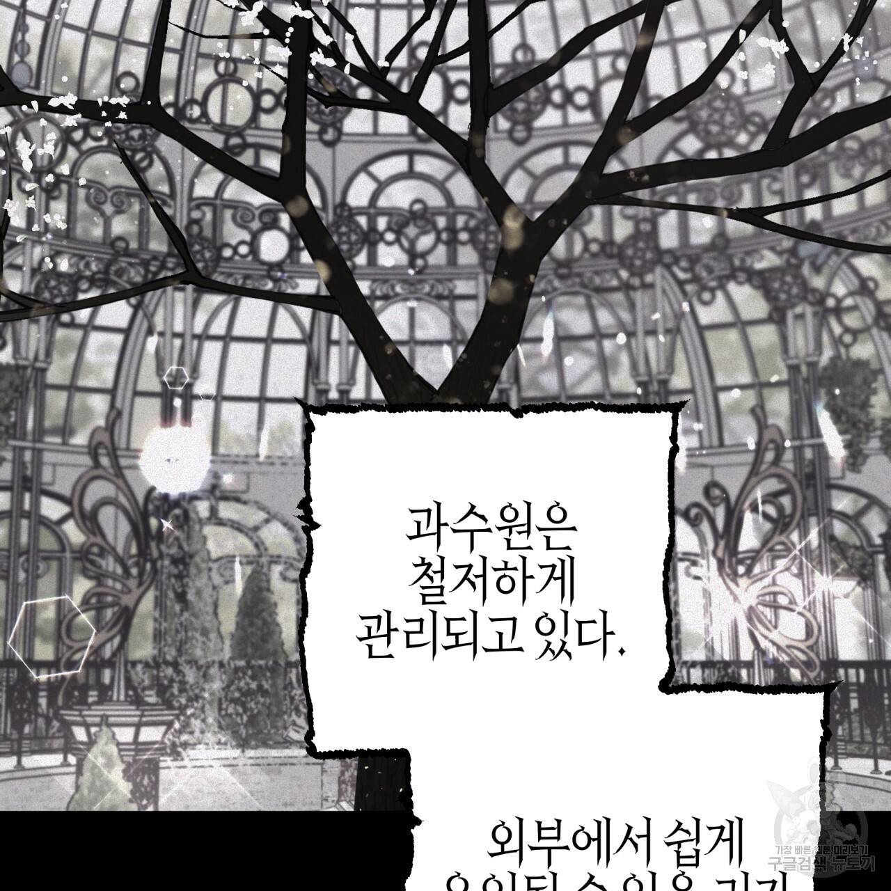 테라리움 어드벤처 38화 96