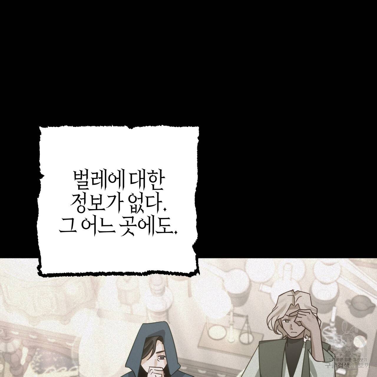 테라리움 어드벤처 38화 98