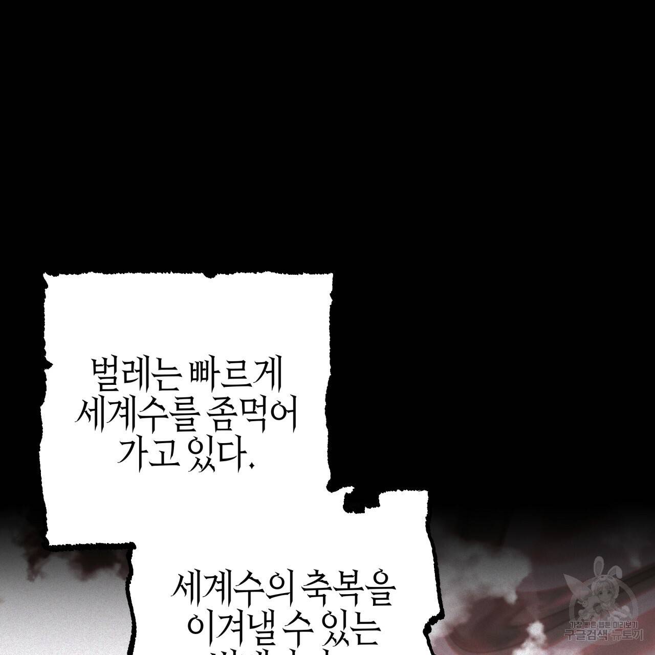 테라리움 어드벤처 38화 100
