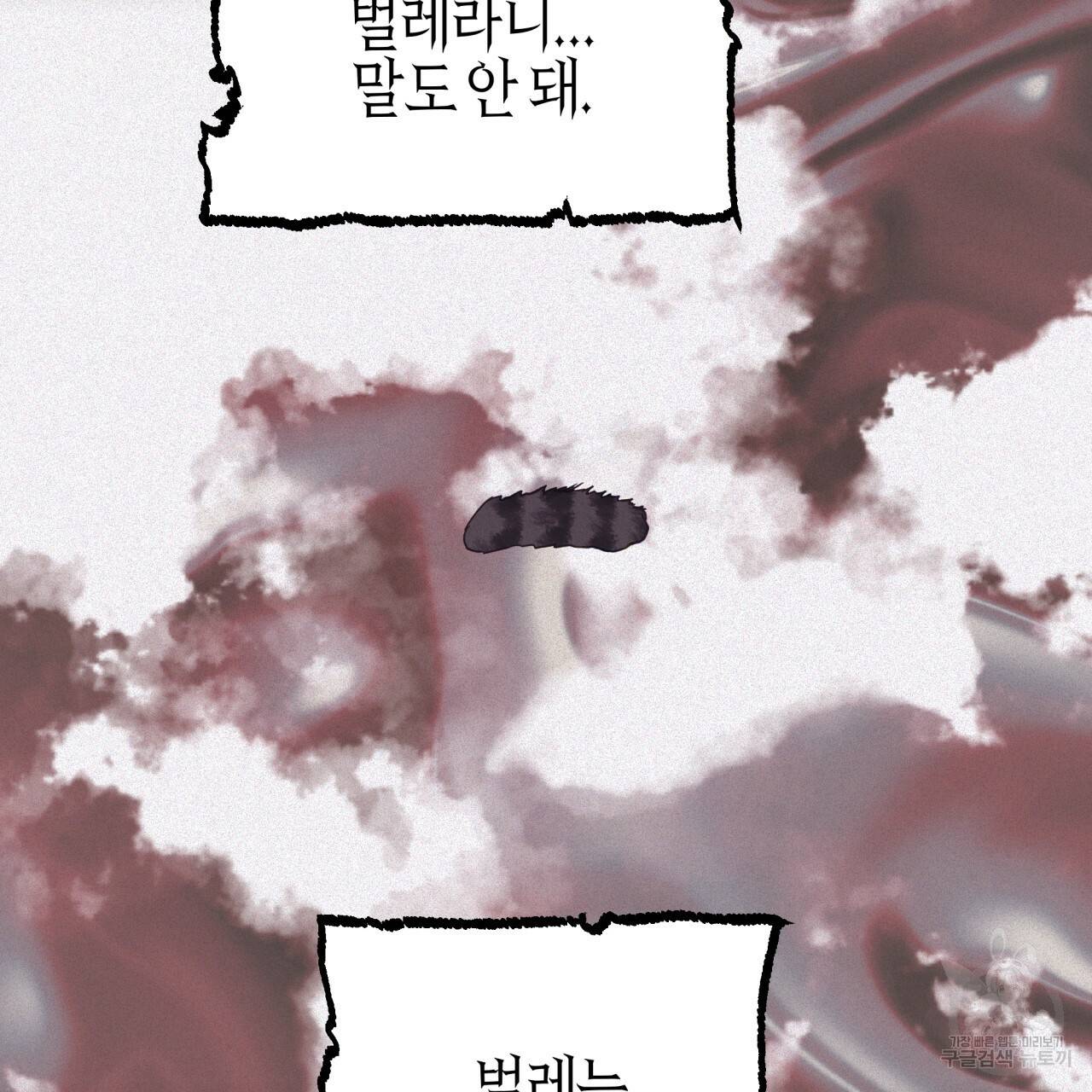 테라리움 어드벤처 38화 101