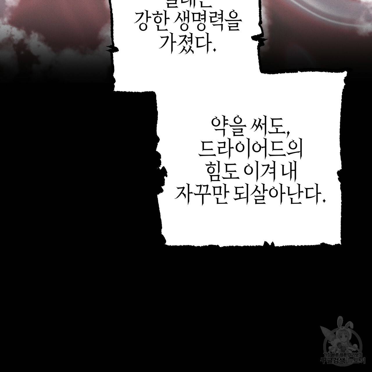 테라리움 어드벤처 38화 102