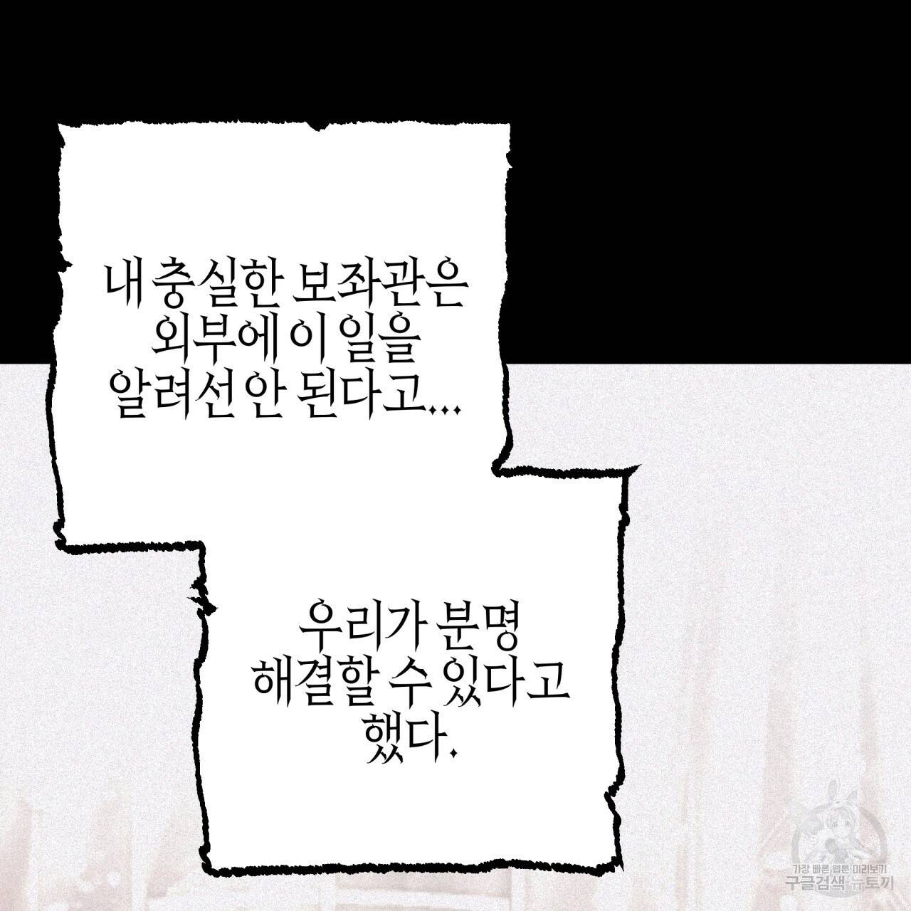 테라리움 어드벤처 38화 103
