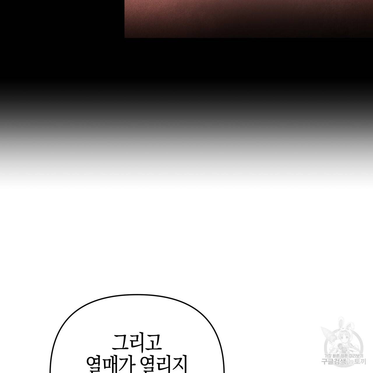 테라리움 어드벤처 38화 106