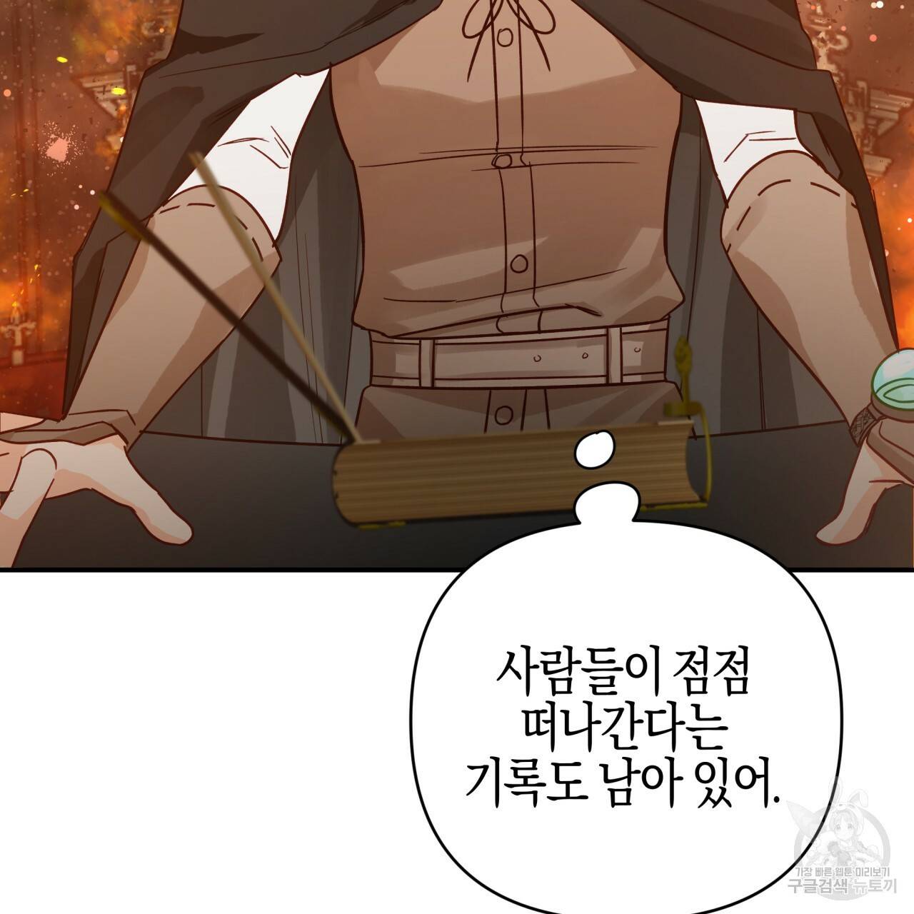 테라리움 어드벤처 38화 108