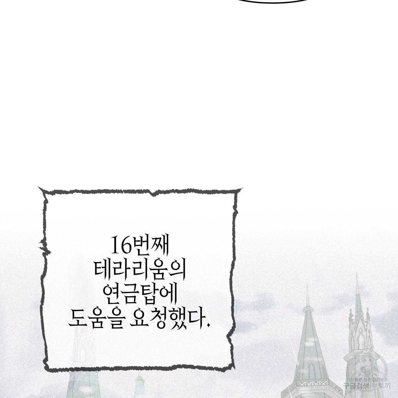 테라리움 어드벤처 38화 109