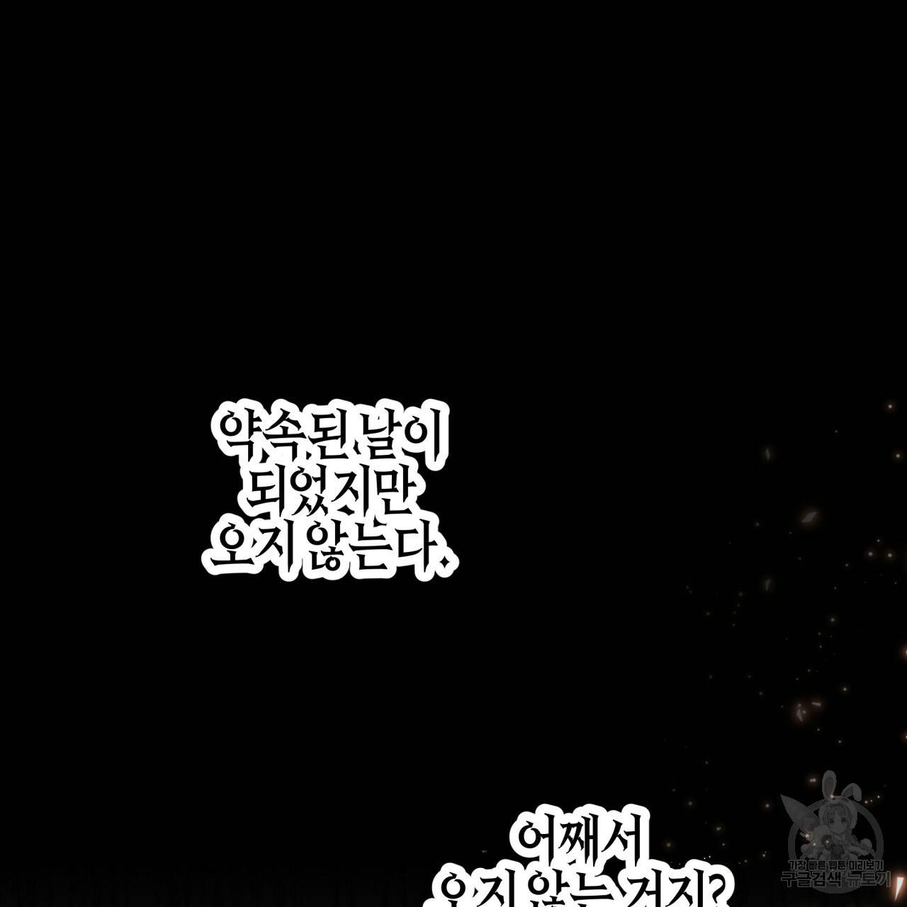 테라리움 어드벤처 38화 113