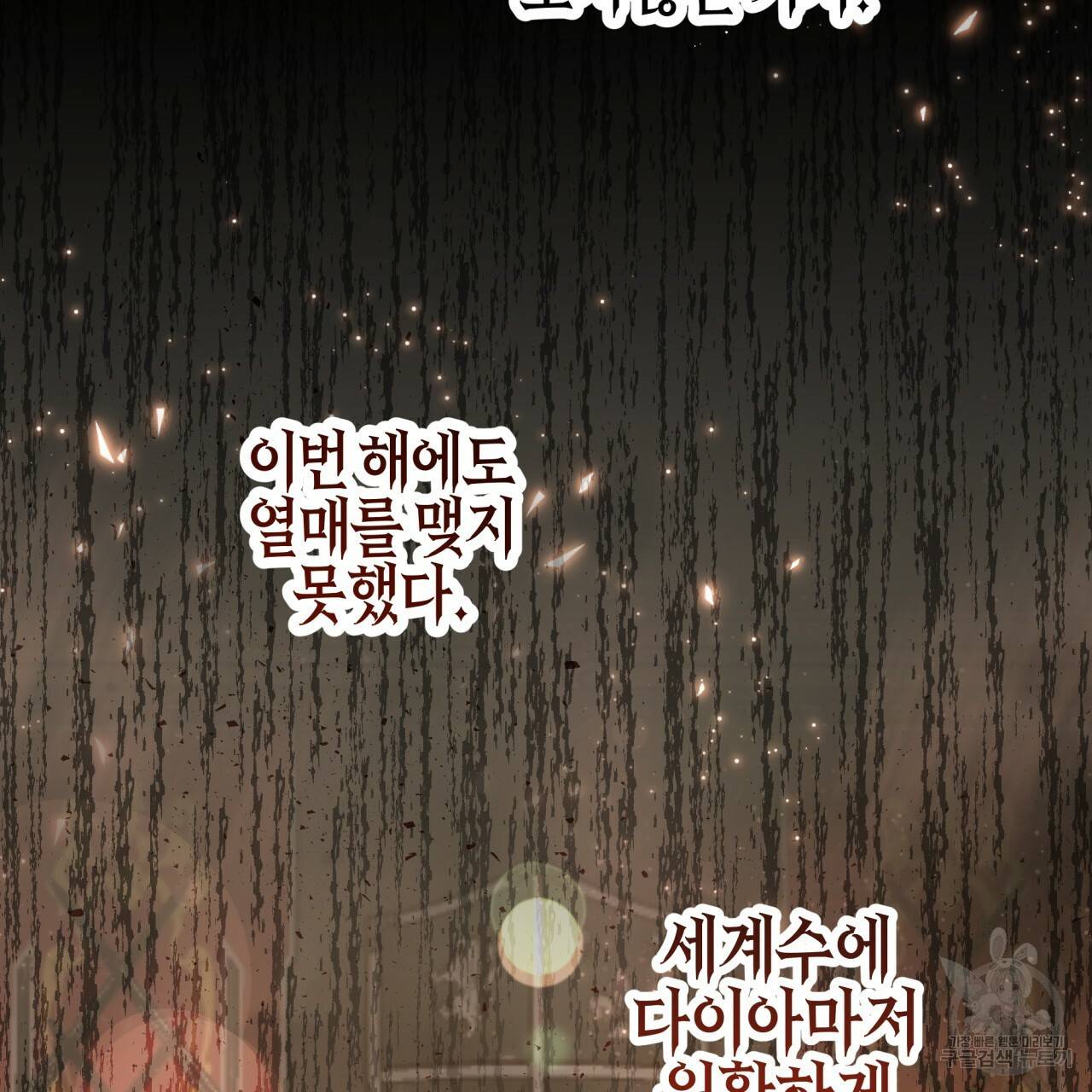 테라리움 어드벤처 38화 114