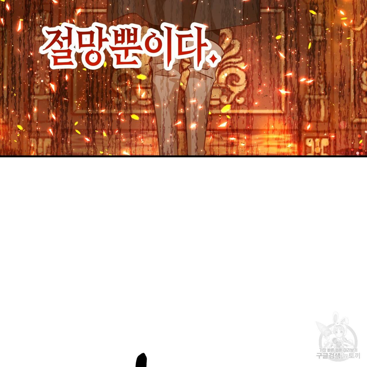 테라리움 어드벤처 38화 116