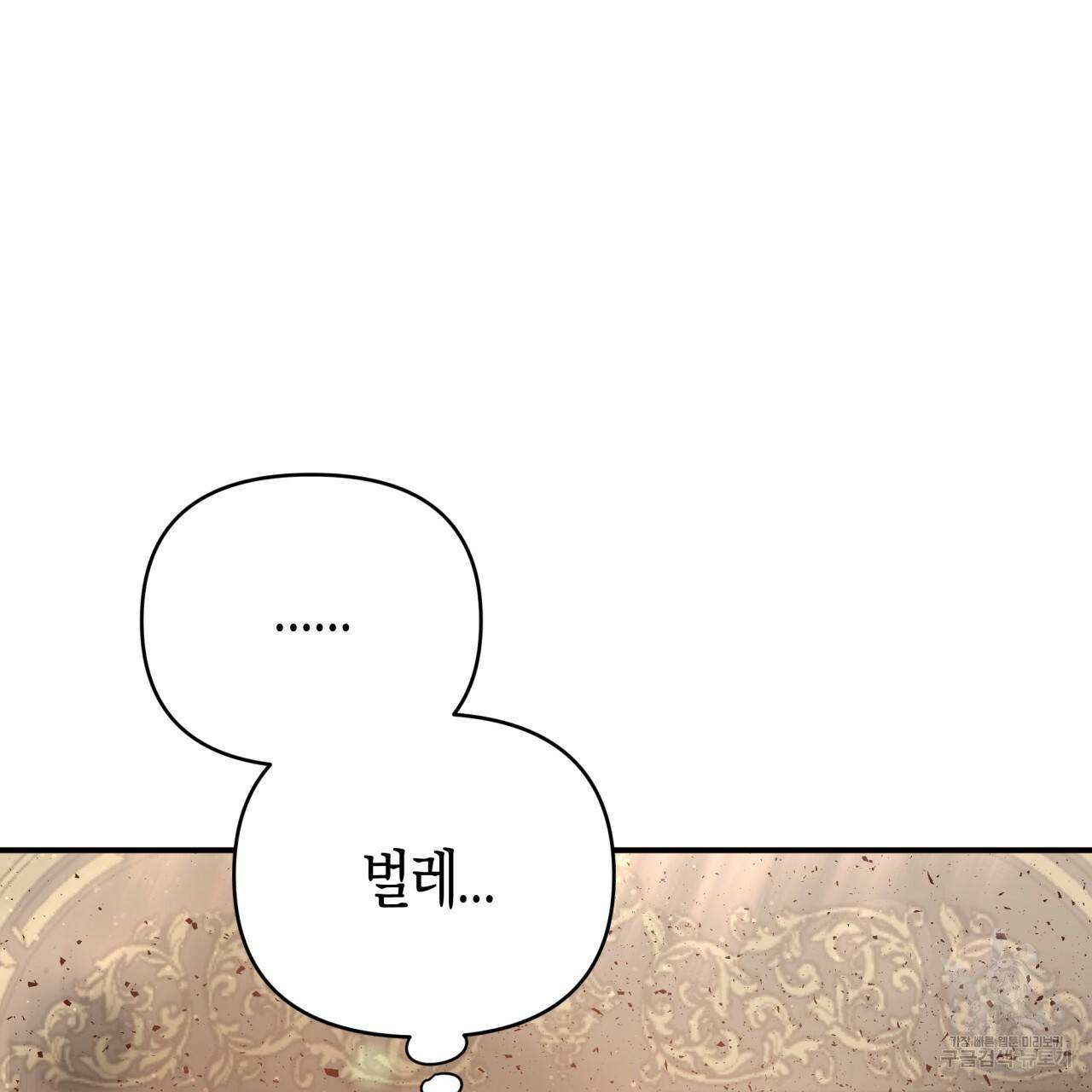 테라리움 어드벤처 38화 118