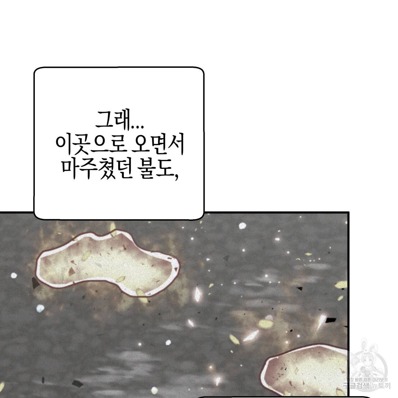 테라리움 어드벤처 38화 121