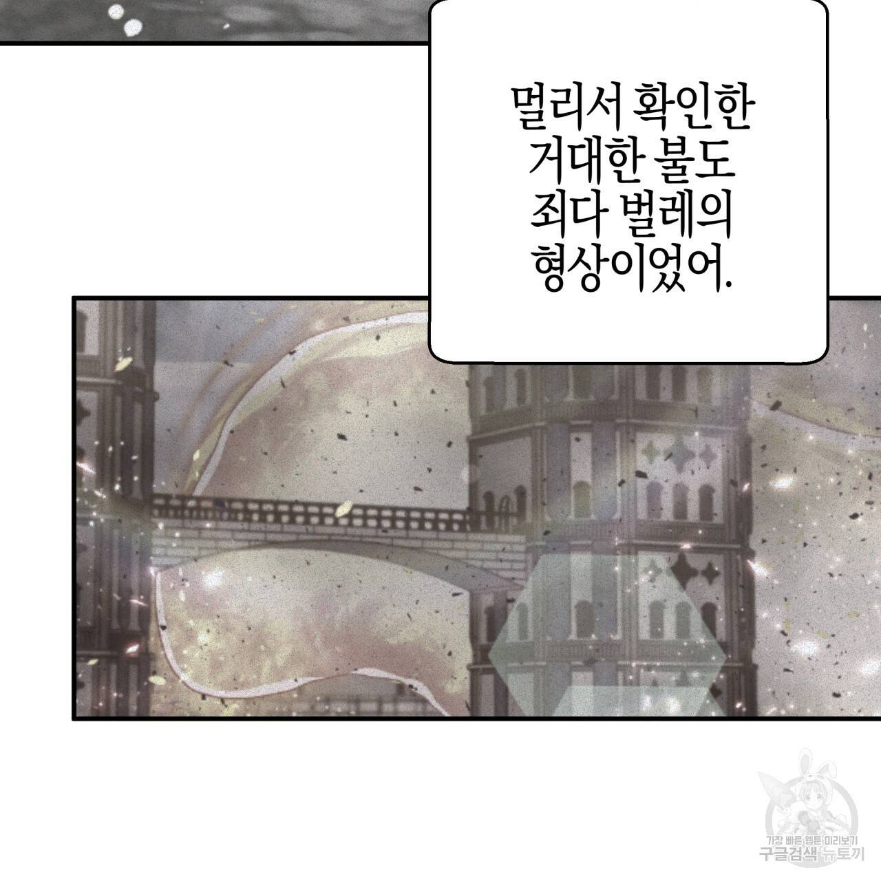 테라리움 어드벤처 38화 122