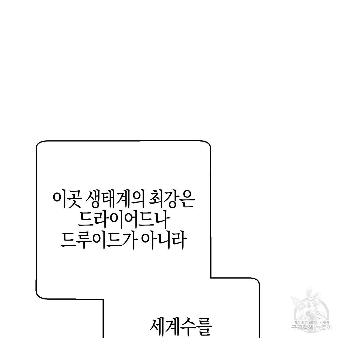 테라리움 어드벤처 38화 123