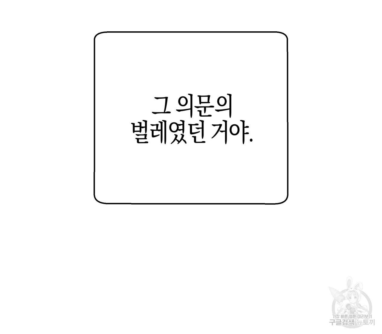 테라리움 어드벤처 38화 125