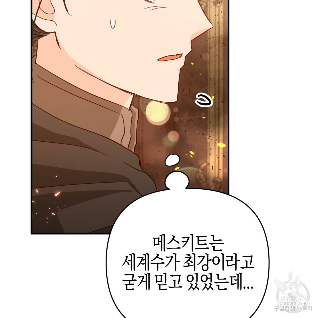 테라리움 어드벤처 38화 129