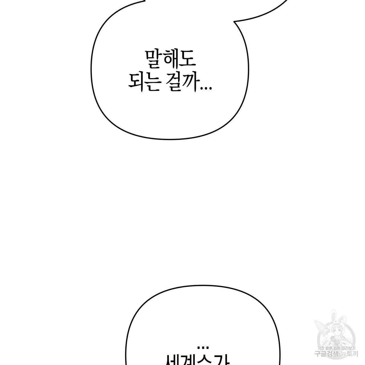 테라리움 어드벤처 38화 130