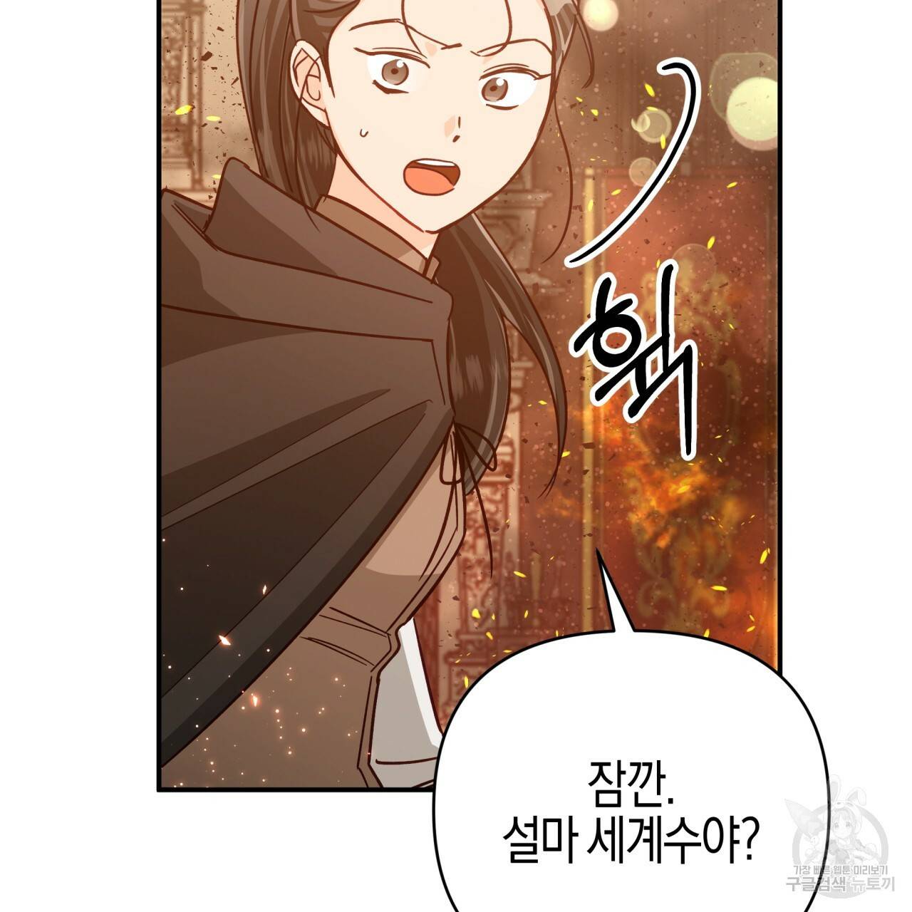 테라리움 어드벤처 38화 137
