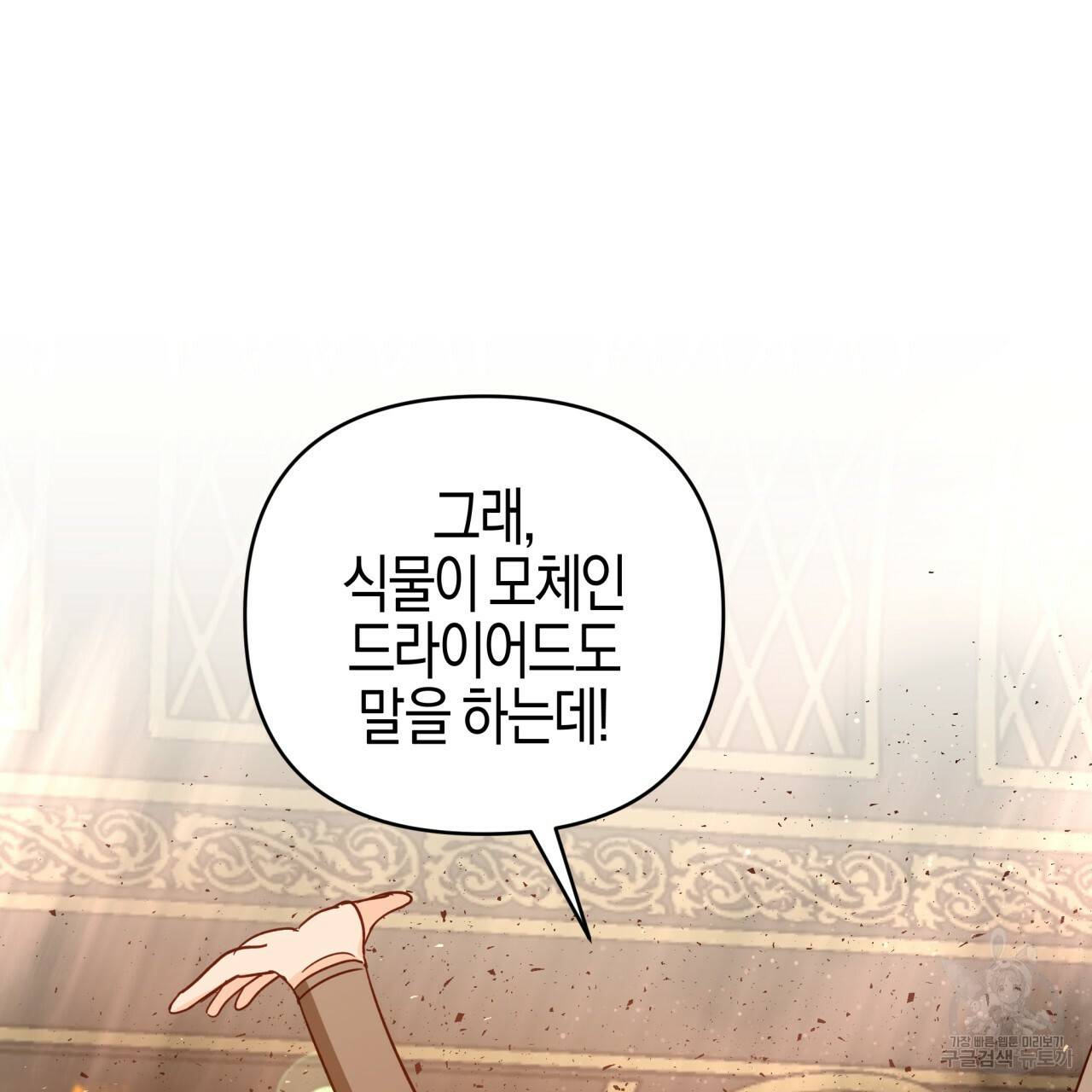 테라리움 어드벤처 38화 141