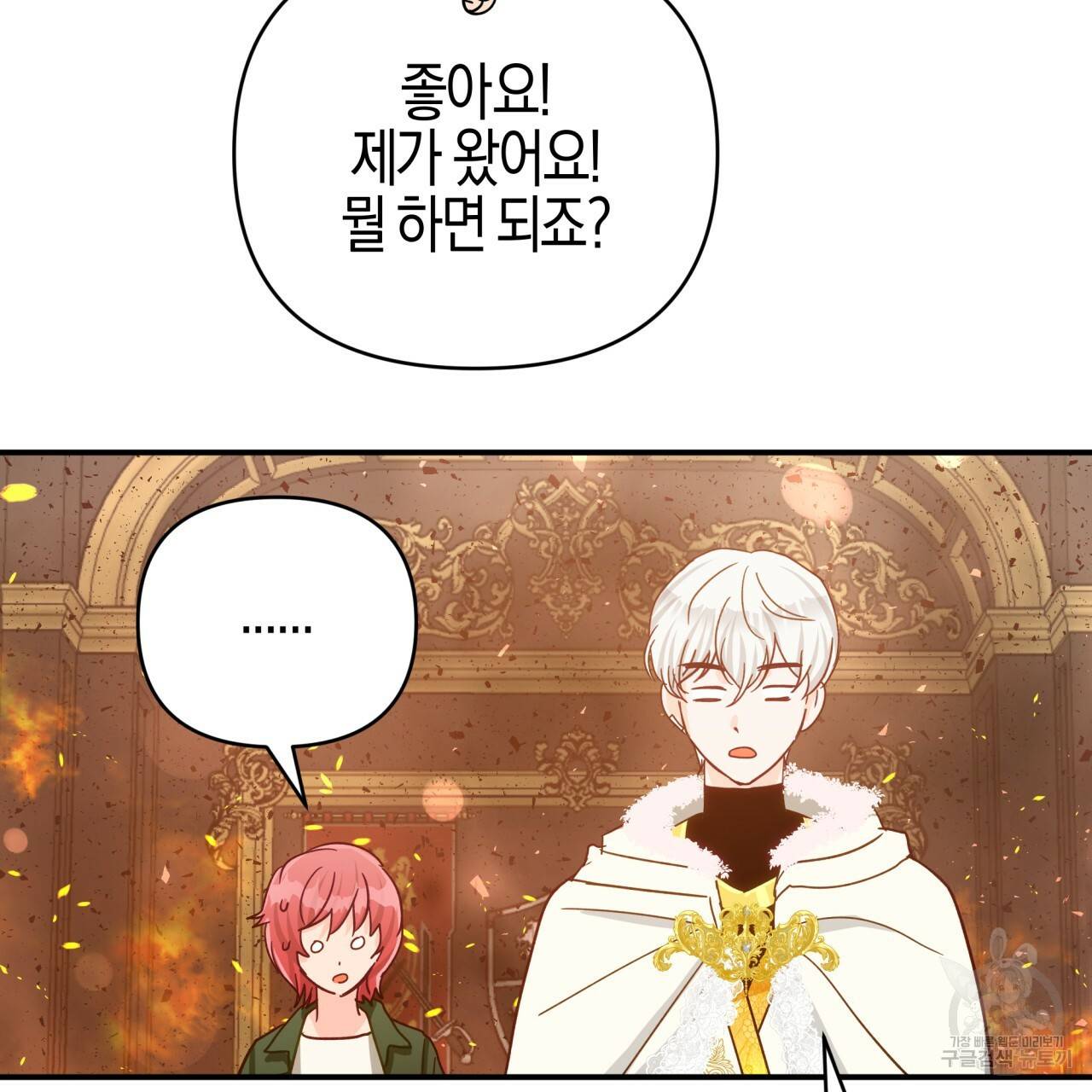 테라리움 어드벤처 38화 146