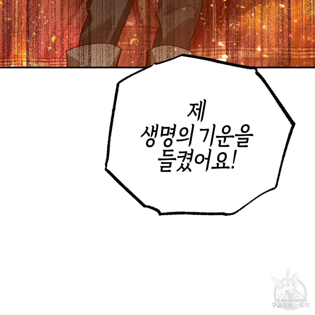 테라리움 어드벤처 38화 150