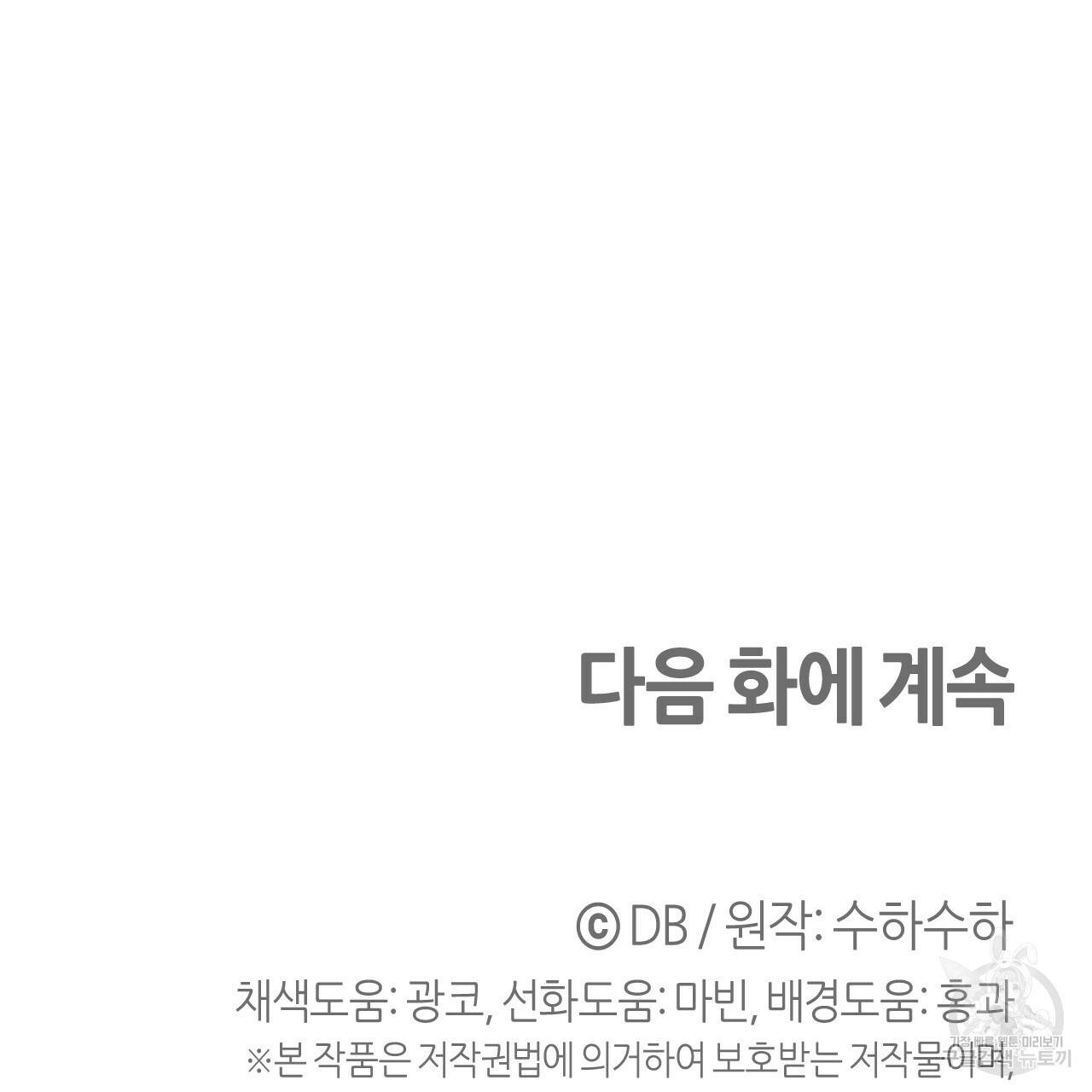 테라리움 어드벤처 38화 151