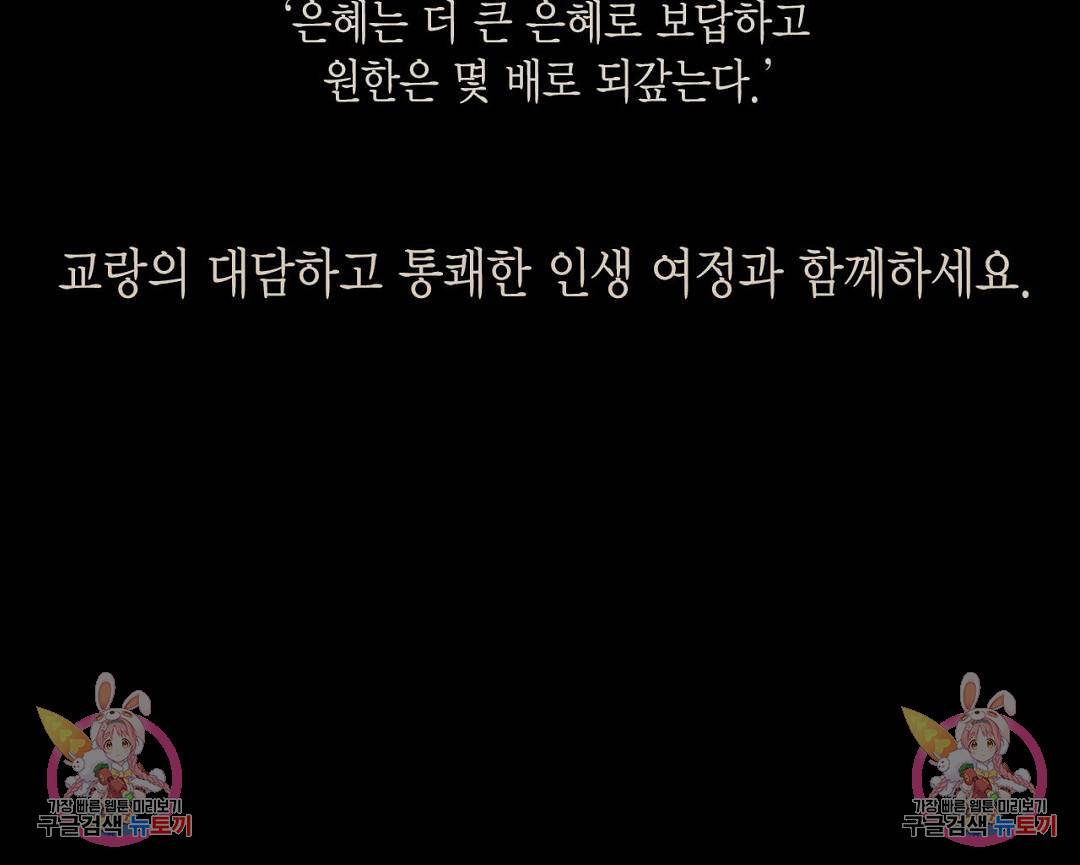 교랑의경 프롤로그 53