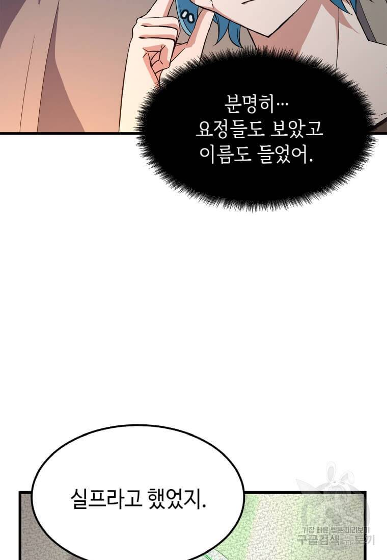 정령군주 3화 3