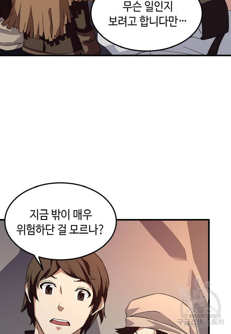 정령군주 3화 10