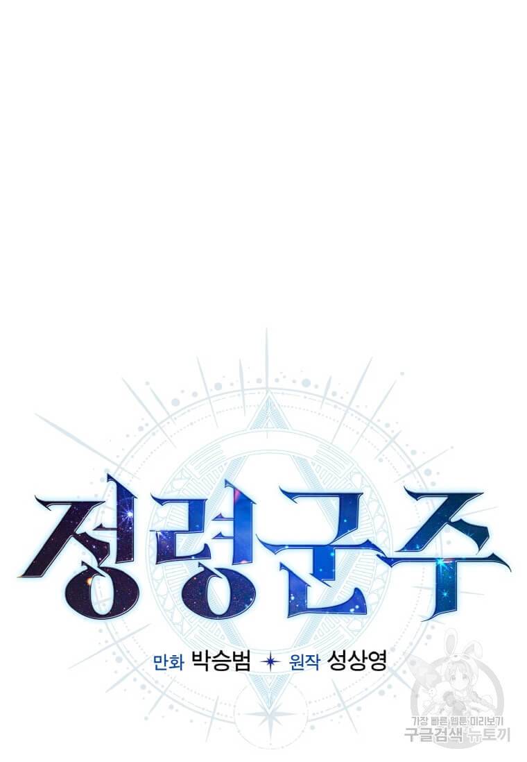 정령군주 3화 13