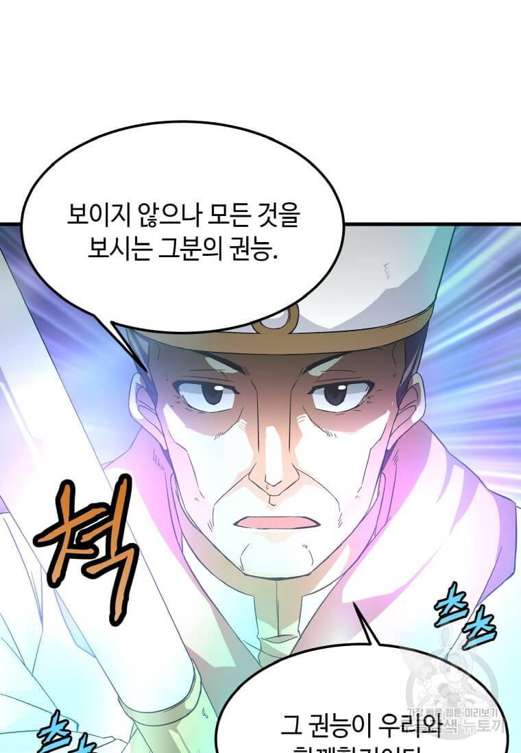 정령군주 3화 30