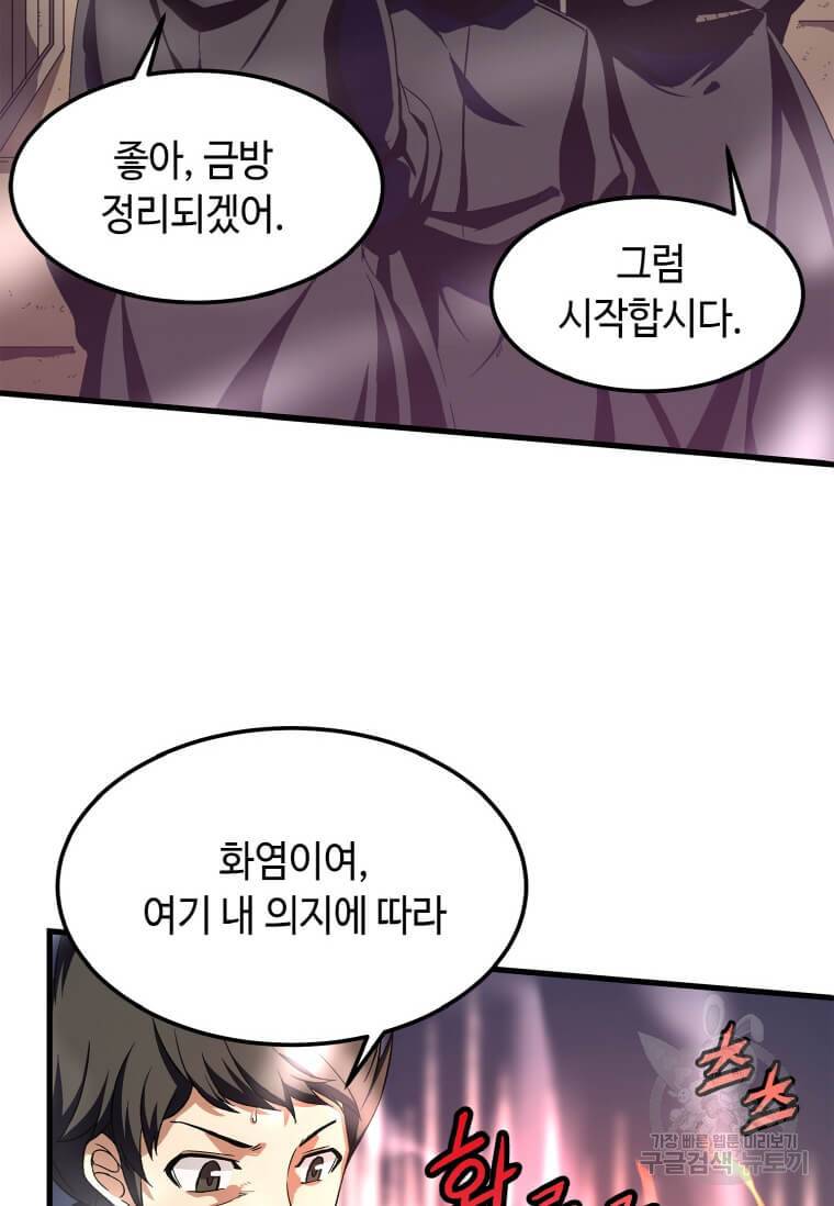 정령군주 3화 68