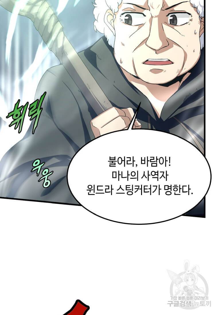 정령군주 3화 70