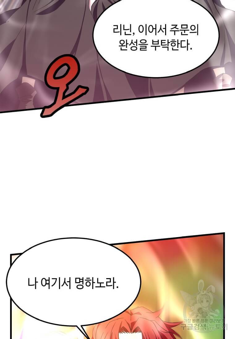 정령군주 3화 72