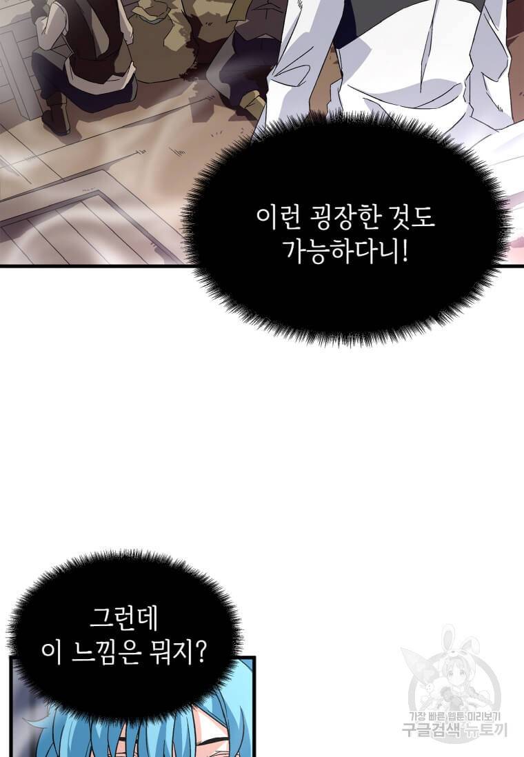 정령군주 3화 85