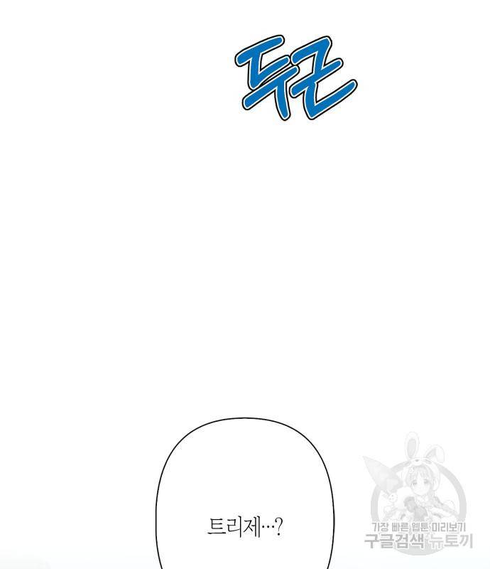 곱게 키웠더니, 짐승 외전 10화 10