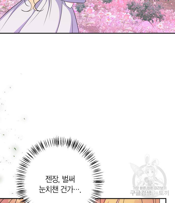 곱게 키웠더니, 짐승 외전 10화 12