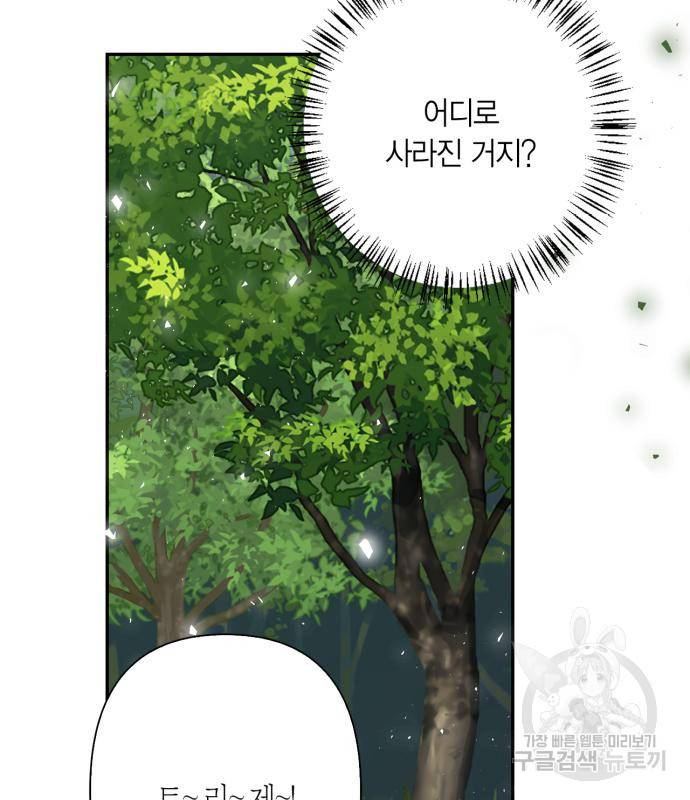 곱게 키웠더니, 짐승 외전 10화 14