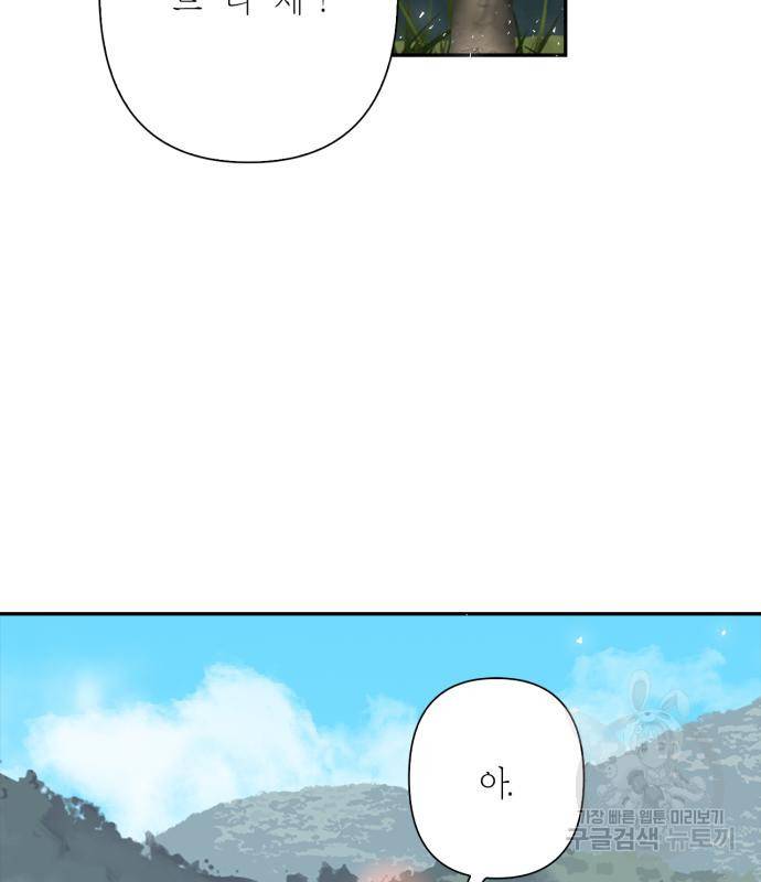 곱게 키웠더니, 짐승 외전 10화 15