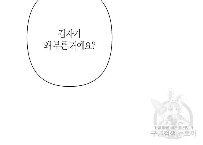 곱게 키웠더니, 짐승 외전 10화 17