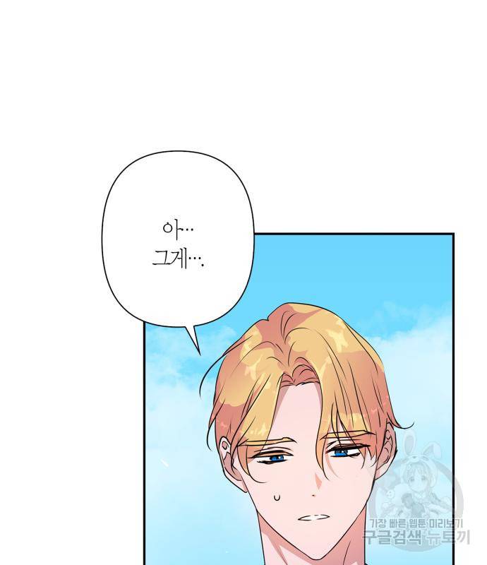 곱게 키웠더니, 짐승 외전 10화 18