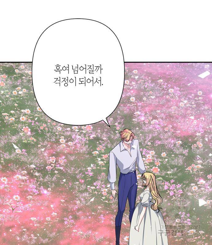 곱게 키웠더니, 짐승 외전 10화 21