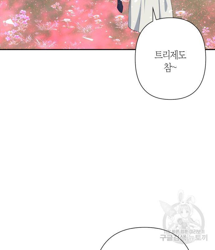 곱게 키웠더니, 짐승 외전 10화 22