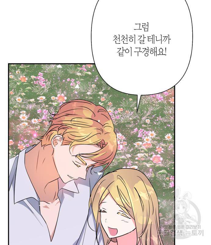 곱게 키웠더니, 짐승 외전 10화 23