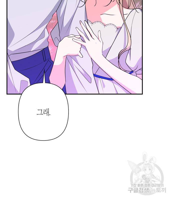 곱게 키웠더니, 짐승 외전 10화 24